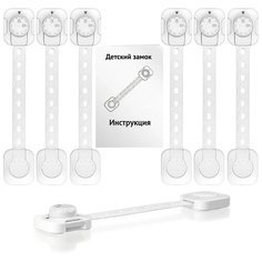 Блокиратор для кухонной техники холодильника, свч, мебели, дверей и ящиков, детский замок защитные накладки устройства для детей, 7 шт Lol Uno Home