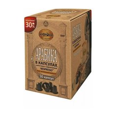 Кофе в капсулах московская кофейня на паяхъ "Арабика" для кофемашин Nespresso, 50 порций по 5 г