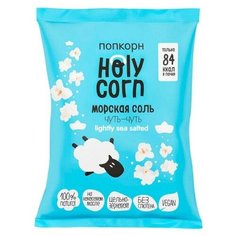 Воздушная кукуруза (попкорн) с морской солью "Holy Corn", 20 гр.