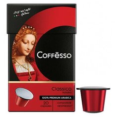 Кофе в капсулах COFFESSO "Classico Italiano" для кофемашин Nespresso, 100% арабика, 20 порций, 101228