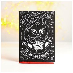 Школа талантов Новогодняя гравюра «Зайка», с металлическим эффектом «радуга»