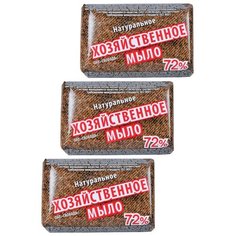 Свобода Мыло хозяйственное натуральное 72%, 150 г 3 упаковки