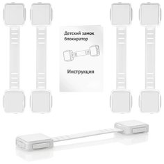 Блокиратор для кухонной техники холодильника, свч, мебели, дверей и ящиков, детский замок защитные накладки устройства для детей, 5 шт Lol Uno Home