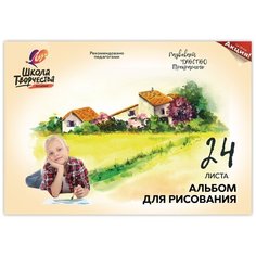 Альбом для рисования Луч Школа творчества Пейзаж 29.7 х 21 см (A4), 100 г/м², 24 л.