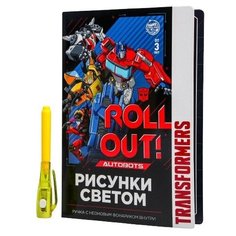 Набор для рисования светом "Autobot", Transformers, классика 5311218 Hasbro