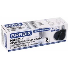 Колеса (ролики) BRABIX для кресла, прорезиненные, комплект 5 шт., шток d11 мм, черные, в коробе, 532009