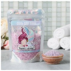 Волшебная соль для ванн "Ныряй в мечту!", 150 гр, лаванда Beauty Fox