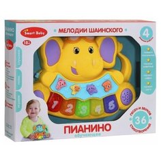 Развивающая игрушка Smart Baby, Пианино обучающее "Слоненок" цвет желтый, 36 звуков, мелодий, стихов