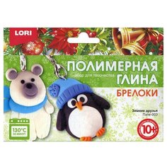 Полимерная глина. Брелоки "Зимние друзья" Lori
