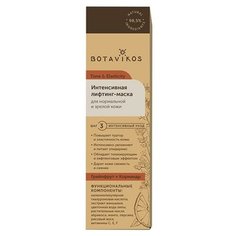 Интенсивная лифтинг-маска для лица "Тонус и упругость", Botavikos, 75 мл