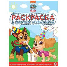 Раскраска Издательский дом Лев Раскраска с цветной подсказкой Щенячий патруль N РЦП 2102