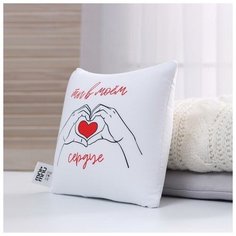 Подушка-антистресс mni mnu "Ты в моем сердце"