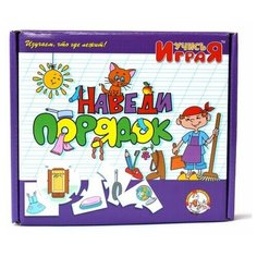 Игра обучающая Десятое Королевство Учись играя "Наведи порядок