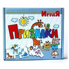 Игра обучающая Десятое Королевство Учись играя "Признаки