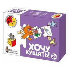 Игра обучающая Десятое Королевство Половинки "Хочу кушать