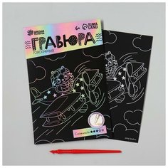Школа талантов Гравюра «Тигрёнок на самолёте» А5, с металлическим эффектом «голография