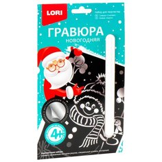 Гравюра LORI Снеговик (Гр-578) серебристая основа