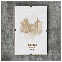 Фоторамка ZEBRA 10х15 см клип стекло Зебра