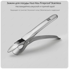 Щипцы кухонные Xiaomi HU0049