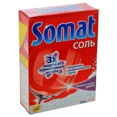 Соль для посудомоечных машин Somat Salt, 1,5 кг 791547