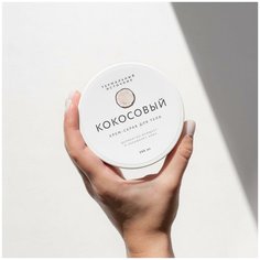 Кокосовый крем- скраб Термальный источник