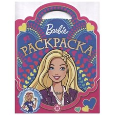 Раскраска- сумочка «Барби Mattel