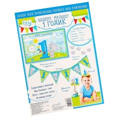 Me to You Набор для проведения праздника "1 год", 18 х 25 см, голубой