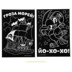 Школа талантов Гравюра «Гроза морей», с цветным основанием, набор 2 шт., 10 х 15 см