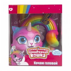 Фигурка с качающейся головой Gulliver Радуга 40140