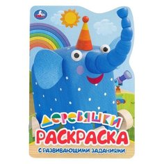Развивающая раскраска с вырубкой в виде персонажа «Деревяшки Умка