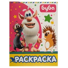 Раскраска «Буба», розовая АСТ