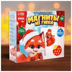 Школа талантов Магниты из гипса «Любимая игрушка», 2 формы (белочка и ёлочный шарик)