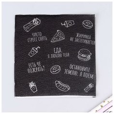 Салфетки бумажные «Поем на халяву», однослойные, 24х24 см, набор 50 шт. Страна Карнавалия