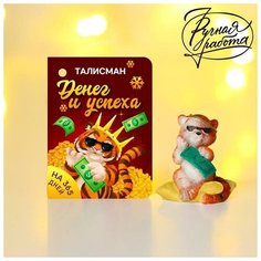 Зимнее волшебство Фигурка «Талисман денег и успеха», 3,5 х 2,8 х 3,5 см