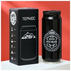 Мастер К Термокружка 450 мл "100 % мужик" 7.6х7.6х19.3 см