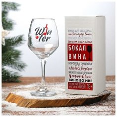 Дорого внимание Бокал для вина «WINTER», 350 мл