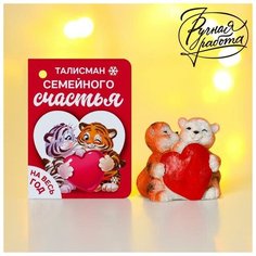 Зимнее волшебство Фигурка «Талисман семейного счастья», 3,5 х 4 х 3 см
