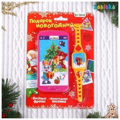 ZABIAKA Игровой набор «Новогодний подарок»: телефон, часы, русская озвучка, работает от батареек