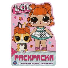 Развивающая раскраска «Лол» с вырубкой в виде персонажа, малого формата Умка