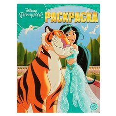 Волшебная раскраска «Принцесса» Disney ЛЕВ