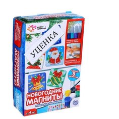 Школа талантов Набор для творчества Новгодние магниты со стразами 7461744