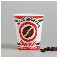 Стакан бумажный «Скорая кофейная помощь», 250 мл Страна Карнавалия