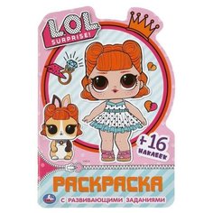 Развивающая раскраска с наклейками и вырубкой L. O. L Surprise 16 стр. Умка