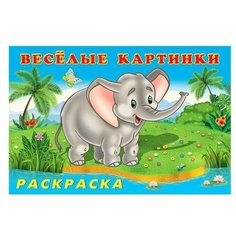 Книжка- раскраска «Зоопарк Flamingo