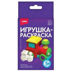 Lori 3D Art. Игрушка- раскраска "Паровоз" Ир-024