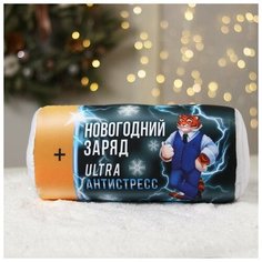 Mni mnu Подушка- валик антистресс «Новогодний заряд