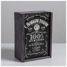 Дарите Счастье Ящик деревянный «С новым годом, 100% мужчина», 20 ? 14 ? 8 см