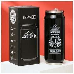Мастер К Термокружка 450 мл "Настоящий мужчина" 7.6х7.6х19.3 см