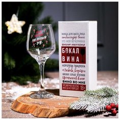 Дорого внимание Бокал для вина «Планы на НГ!», 350 мл