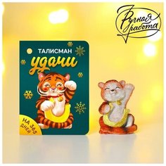 Зимнее волшебство Фигурка «Талисман удачи», 3,5 х 2,7 х 3,5 см